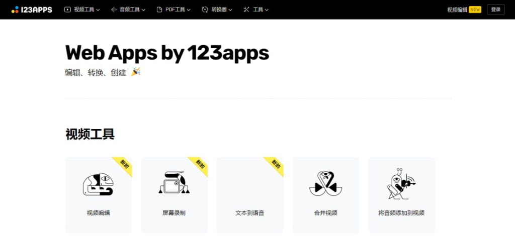 123apps插图