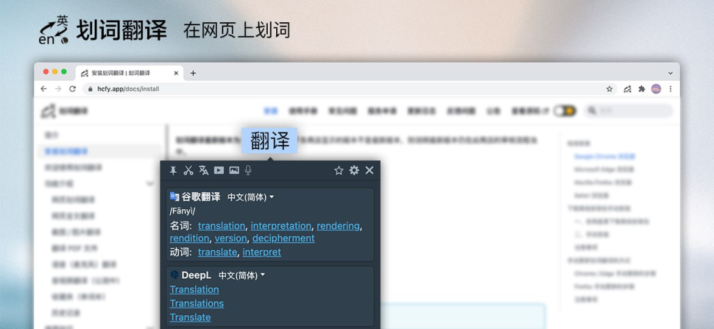 划词翻译：浏览器插件的革新，让语言不再是障碍插图