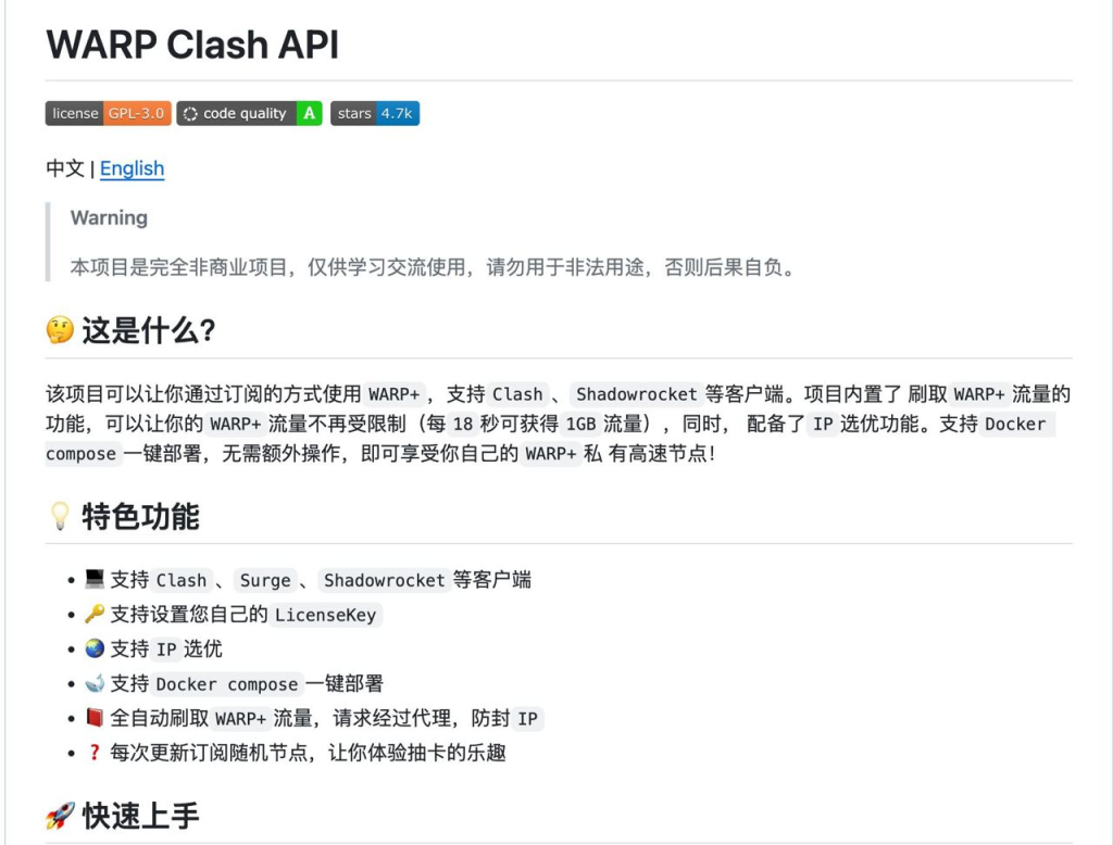 WARP Clash API-白嫖Cloudflare流量科学上网插图