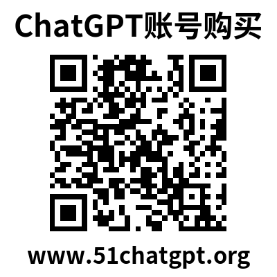 ChatGPT Plus账号购买-优质ChatGPT Plus账号 | 限时优惠 | 量大从优插图
