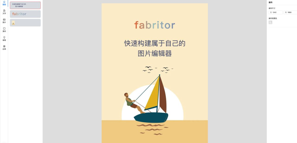 Fabritor：免费在线图片编辑排版设计神器，轻松搞定图片设计需求插图