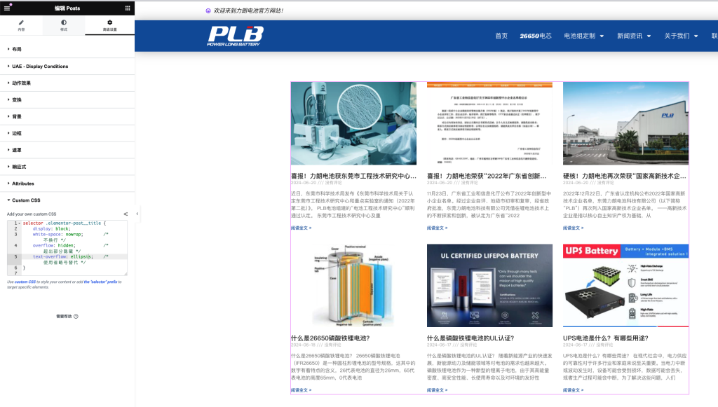 wordpress elementor制作的新闻列表标题如何超出部分省略号代替插图1