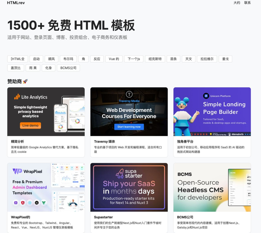 HTMLrev – HTML网站模板免费下载：超过1500+ 免费可商用模板插图