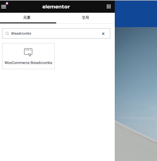 如何用elementor做面包屑导航插图