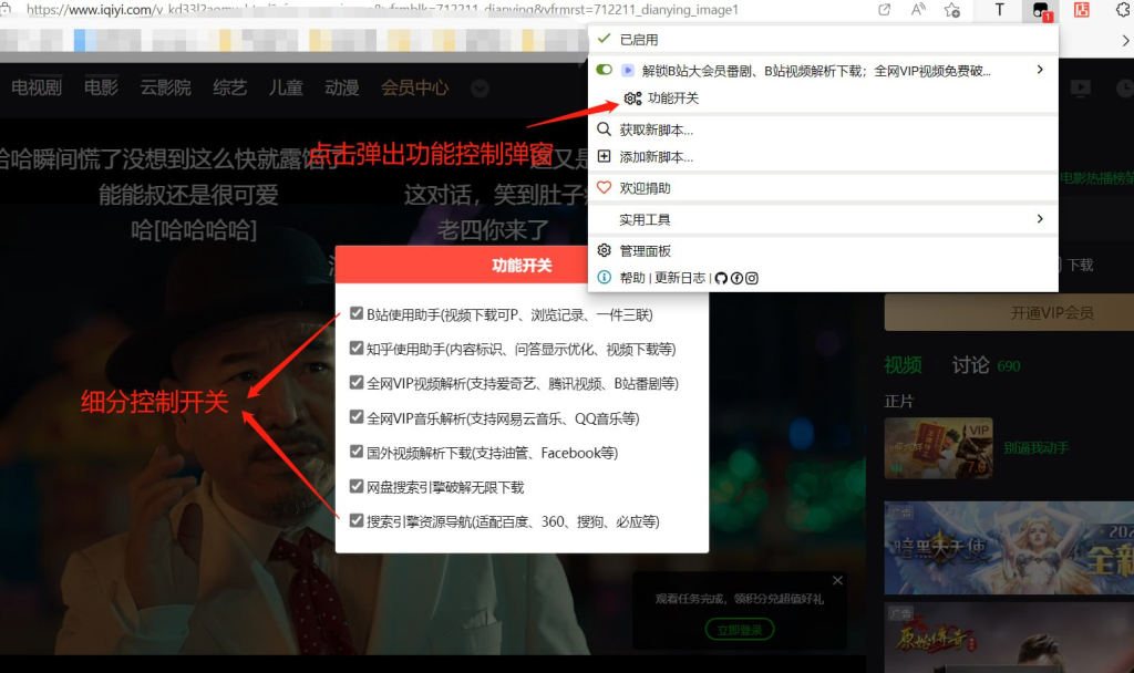 油猴脚本：全面提升B站、全网VIP视频破解与广告屏蔽体验插图