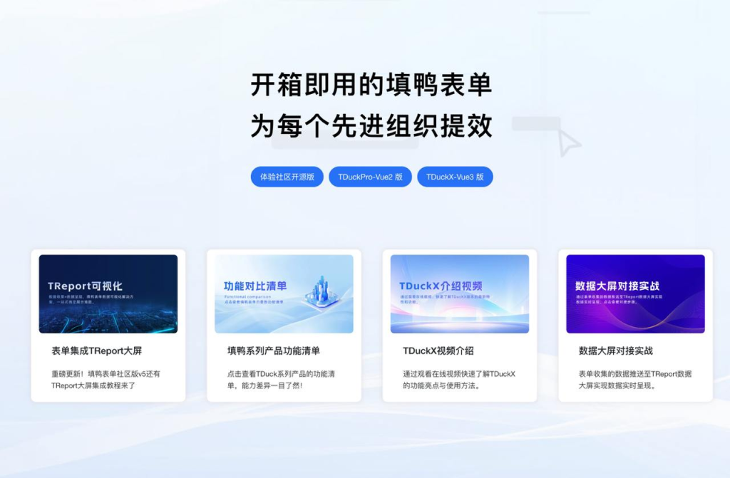 TDUCK – 开源表单问卷调查系统插图