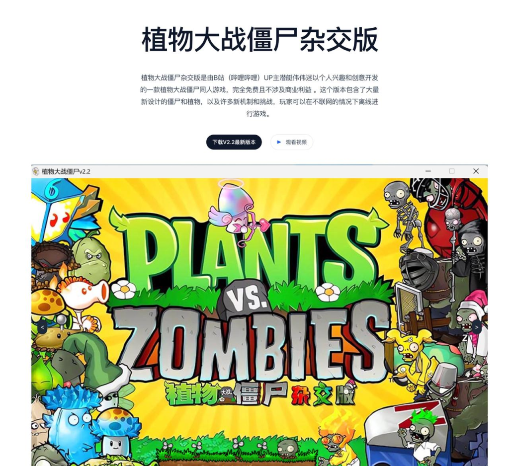 植物大战僵尸杂交版官网插图