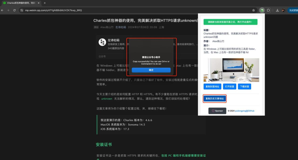 mp-vx-insight – 微信公众号抓取插件插图