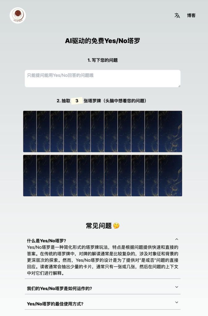 Yes/No 塔罗 – 免费解读塔罗牌插图