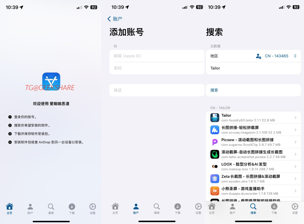 爱啪思道 – 一个支持多账号的 App Store 辅助工具插图