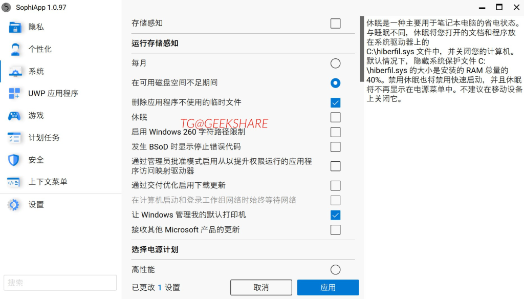 SophiApp – 一个 Windows 10/11 系统优化工具插图