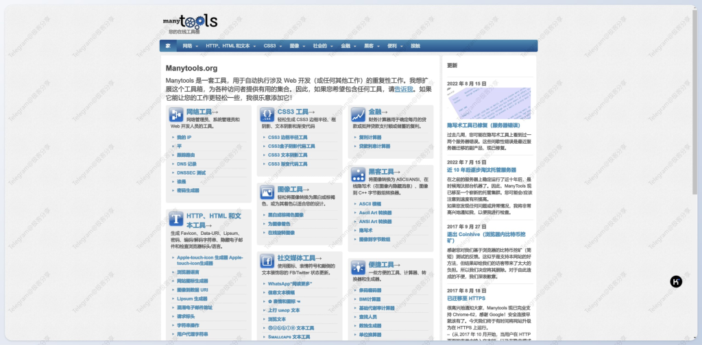 Manytools – 一个综合性的在线工具网站插图