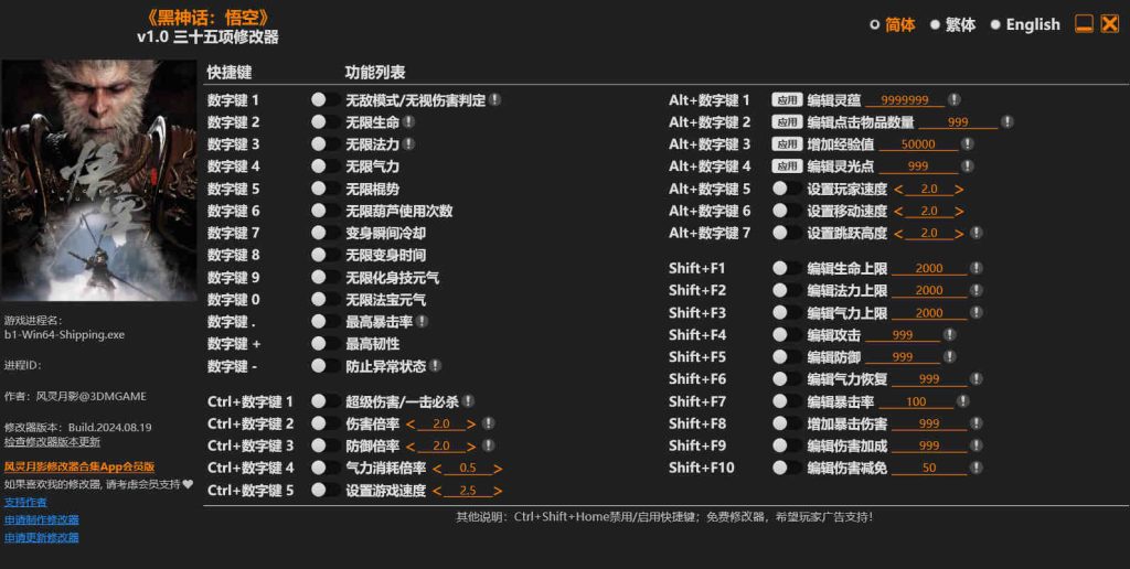 黑神话悟空外挂购买｜风灵月影修改器｜下载地址插图1